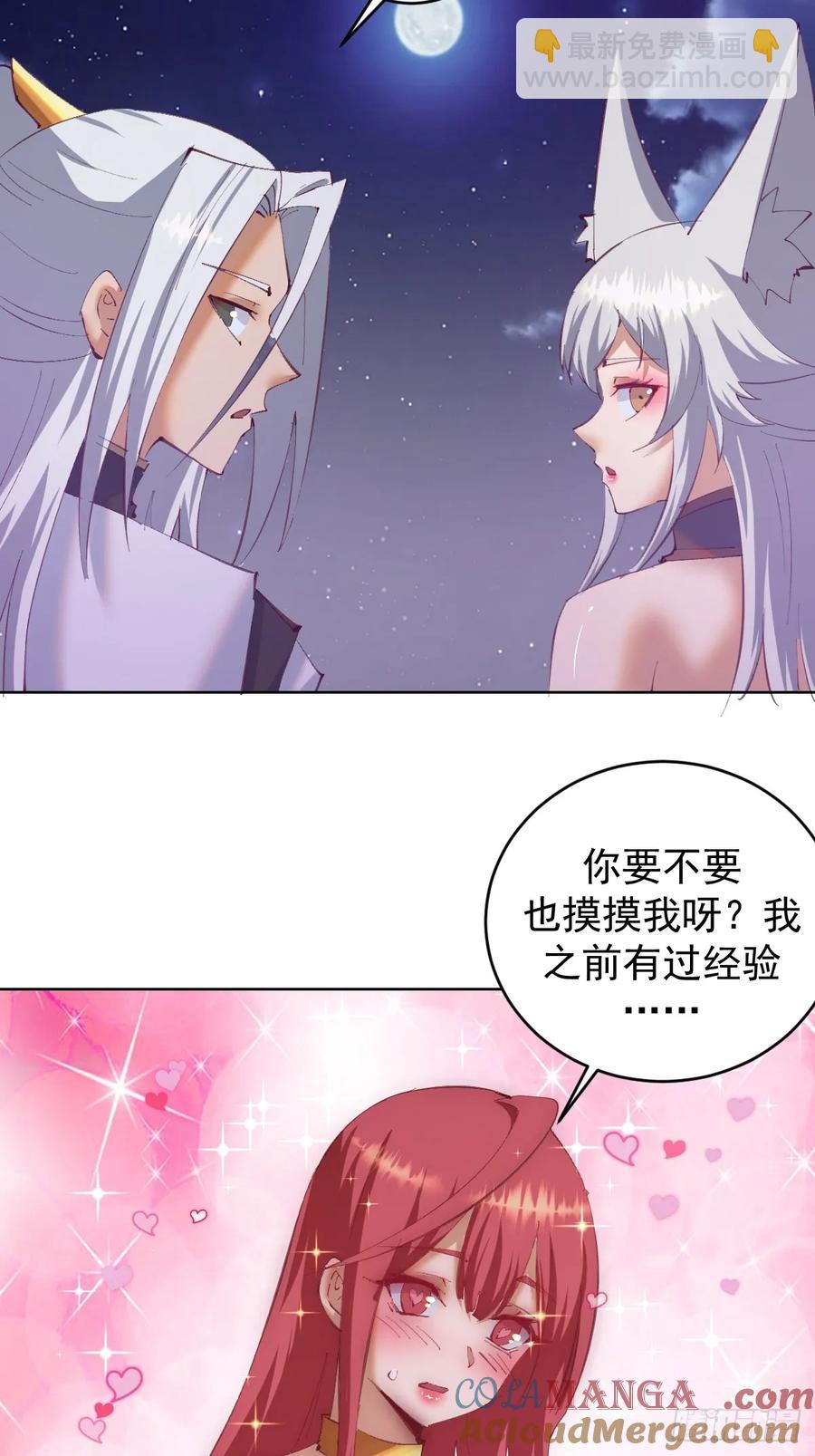 🍟妹子、魔法与修仙者 第85话：后宫对决 第7页