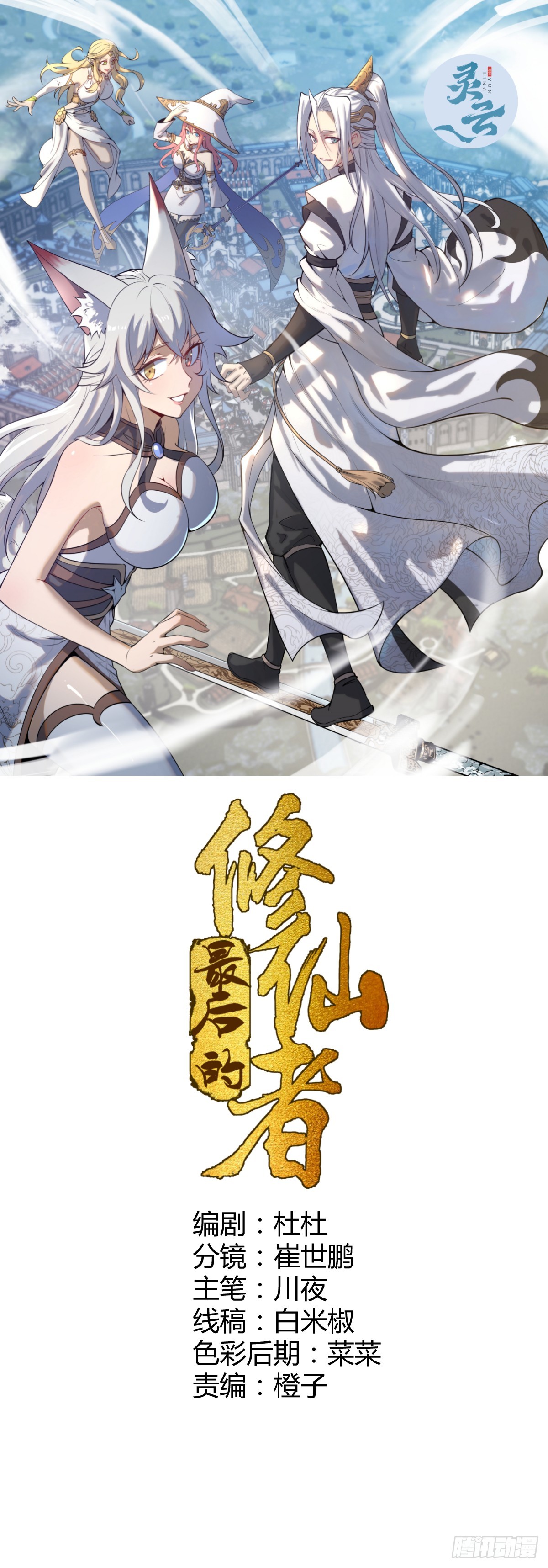 🍟妹子、魔法与修仙者 第九话：幽灵女仆 第1页