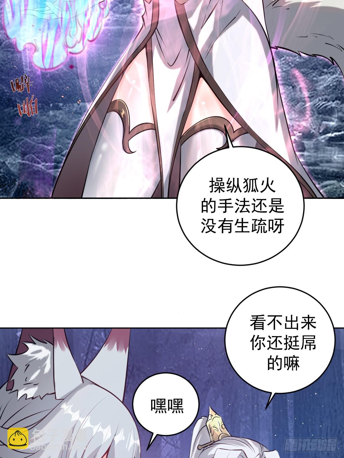 🍟妹子、魔法与修仙者 第九话：幽灵女仆 第18页