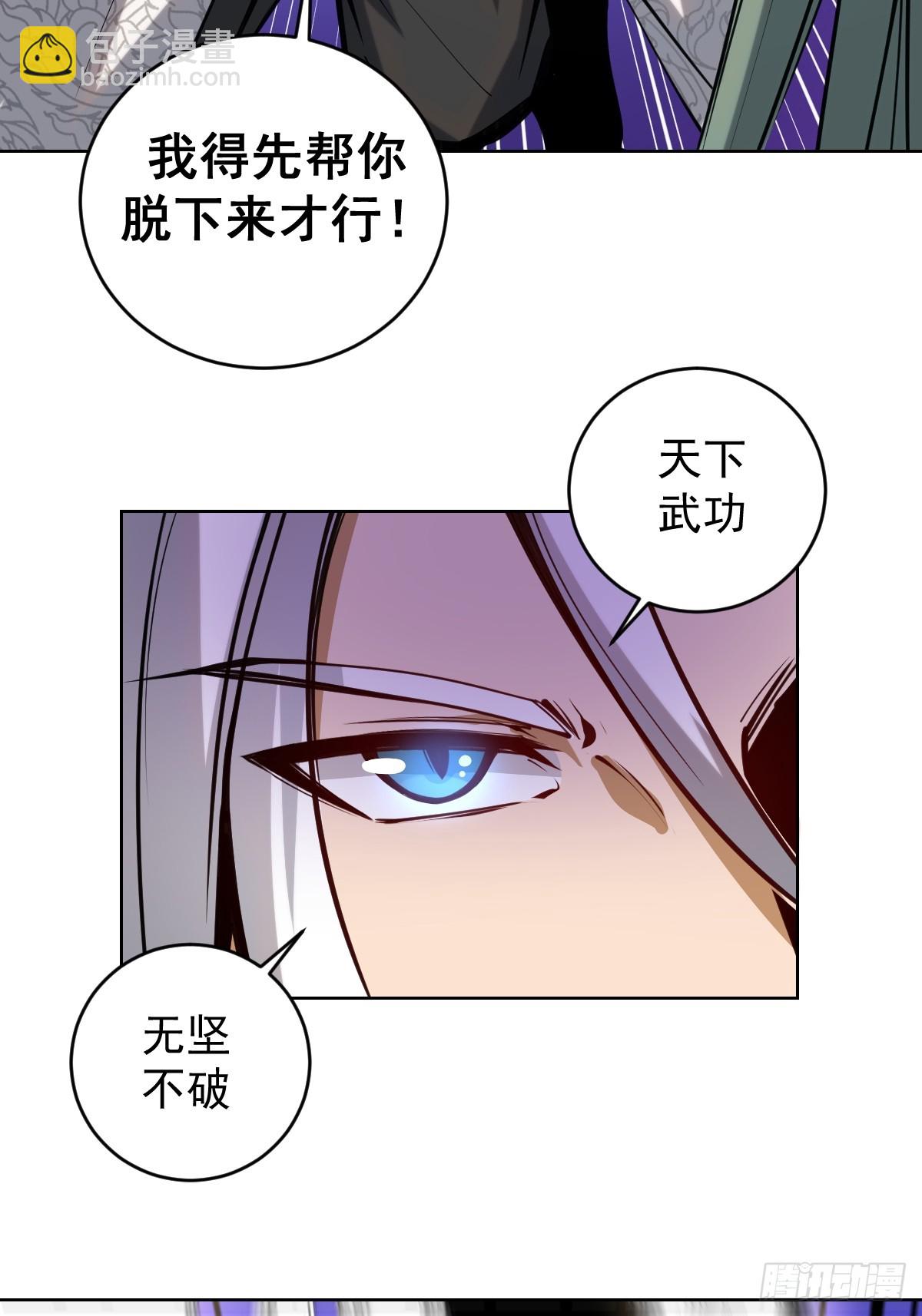 🍟妹子、魔法与修仙者 第九话：幽灵女仆 第33页