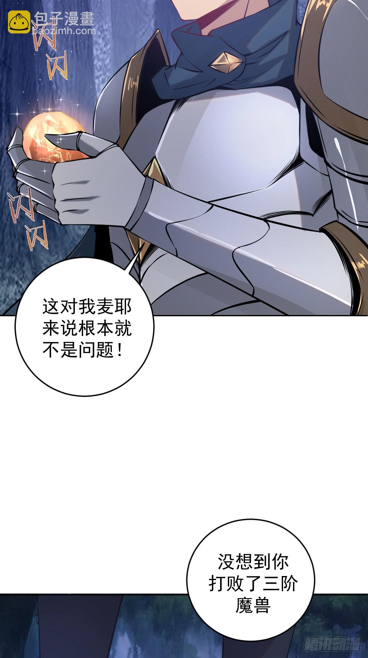 🍟妹子、魔法与修仙者 第九话：幽灵女仆 第49页