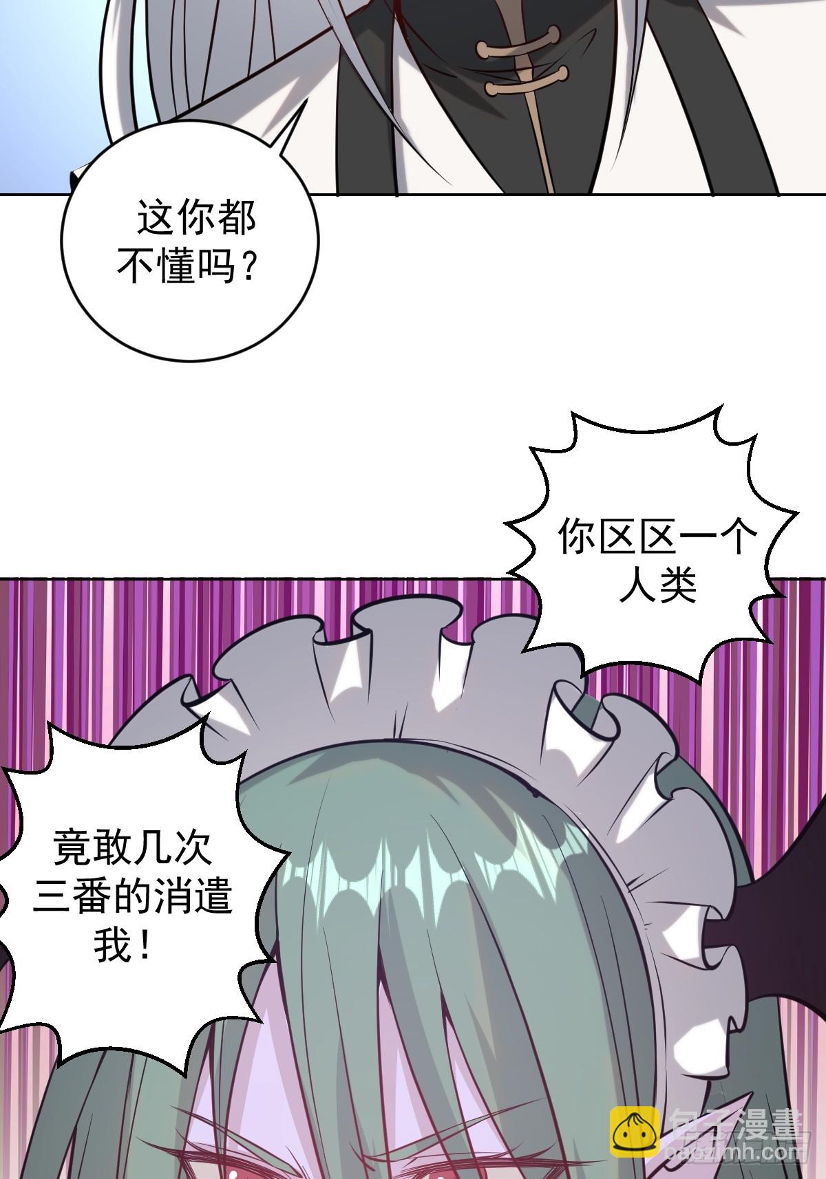 🍟妹子、魔法与修仙者 第九话：幽灵女仆 第6页