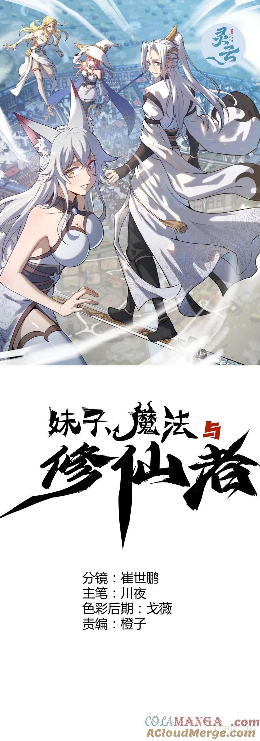 🍟妹子、魔法与修仙者 第87话：癫狂的米娜 第1页