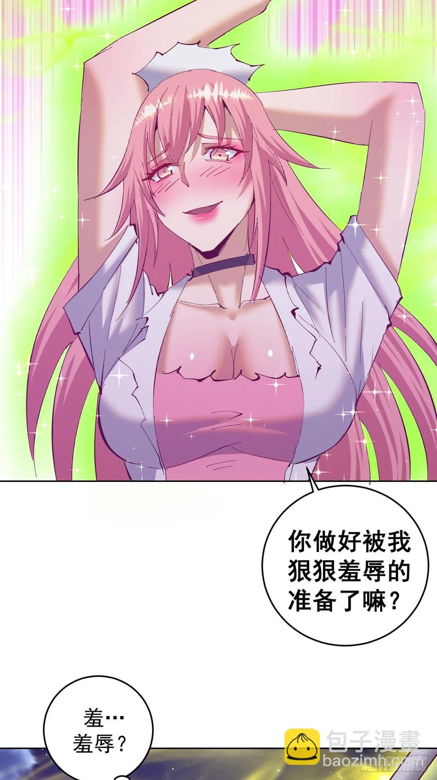 🍟妹子、魔法与修仙者 第87话：癫狂的米娜 第10页