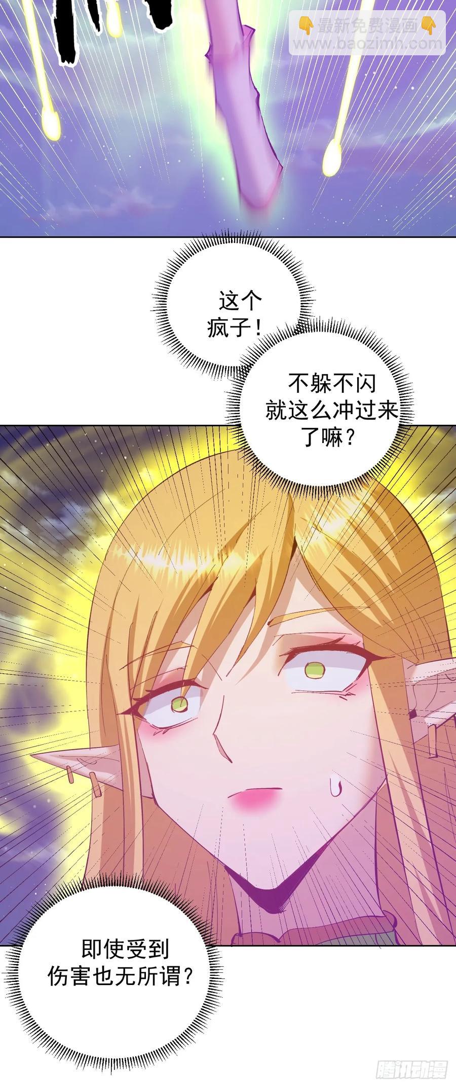 🍟妹子、魔法与修仙者 第87话：癫狂的米娜 第20页