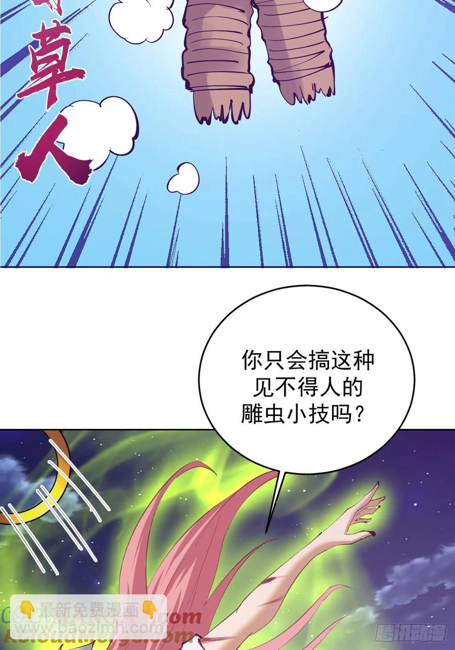 🍟妹子、魔法与修仙者 第87话：癫狂的米娜 第25页