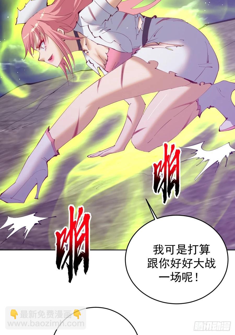 🍟妹子、魔法与修仙者 第87话：癫狂的米娜 第26页