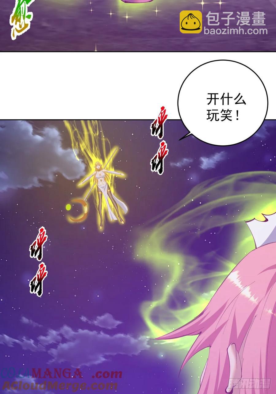 🍟妹子、魔法与修仙者 第87话：癫狂的米娜 第29页