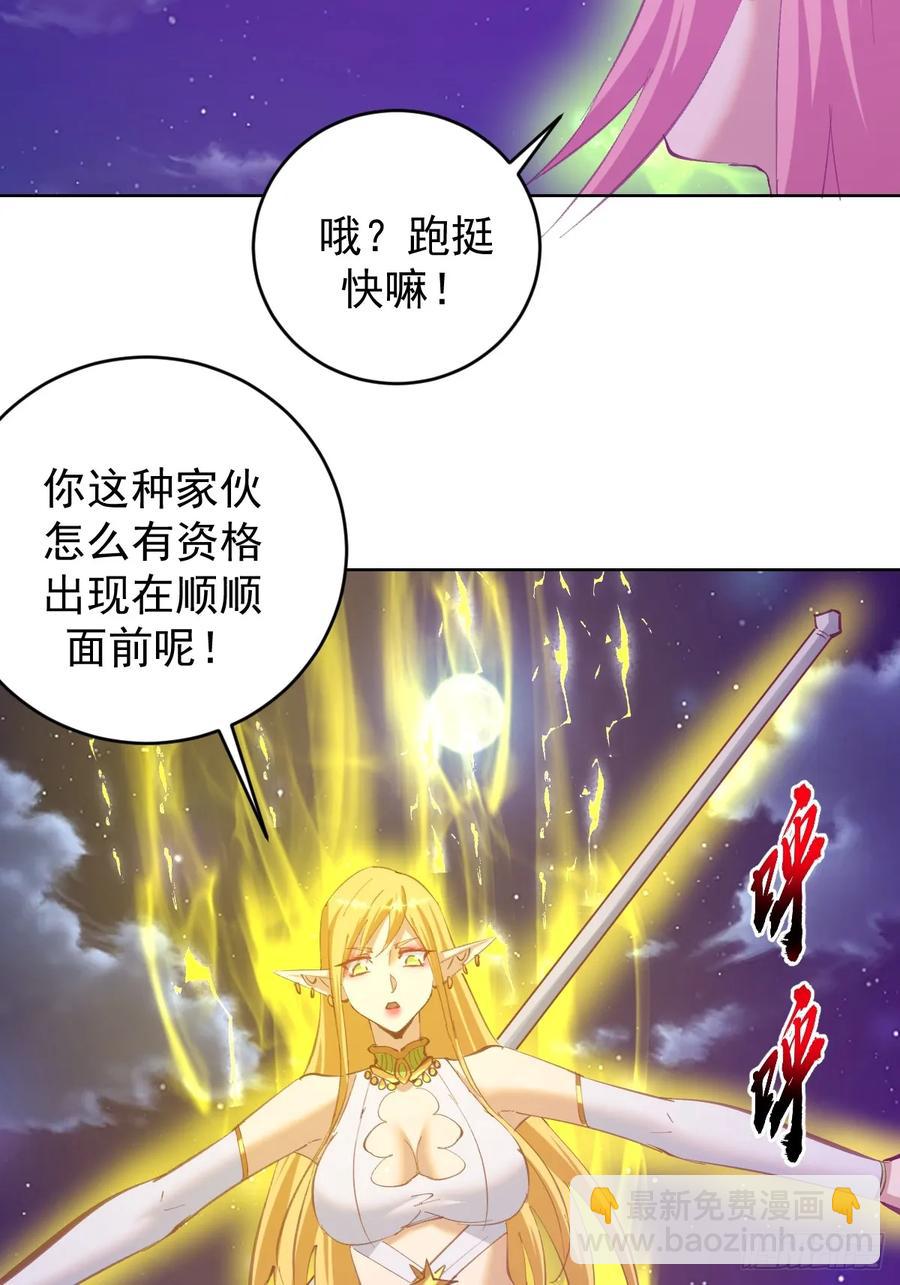 🍟妹子、魔法与修仙者 第87话：癫狂的米娜 第30页