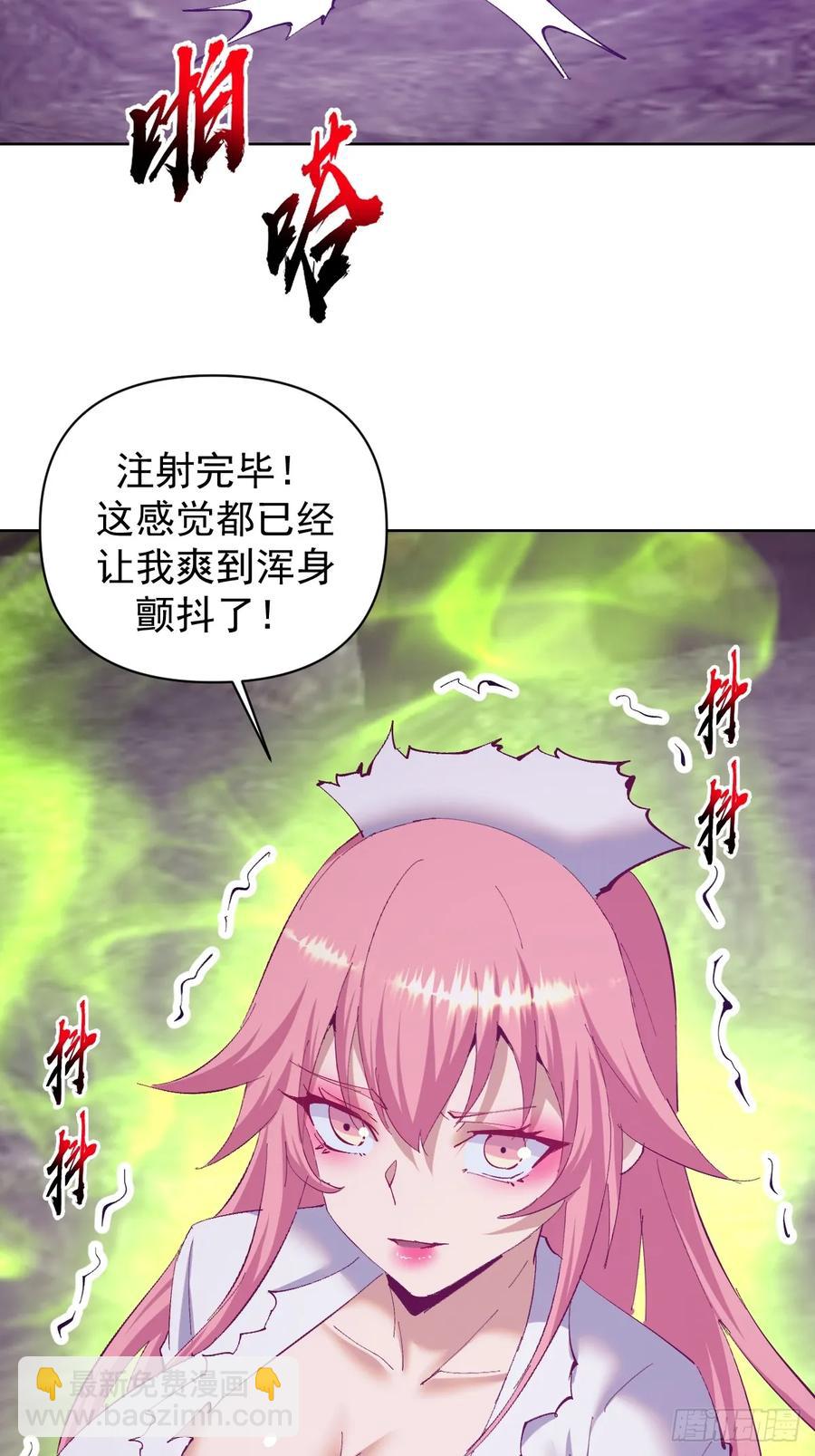 🍟妹子、魔法与修仙者 第87话：癫狂的米娜 第4页