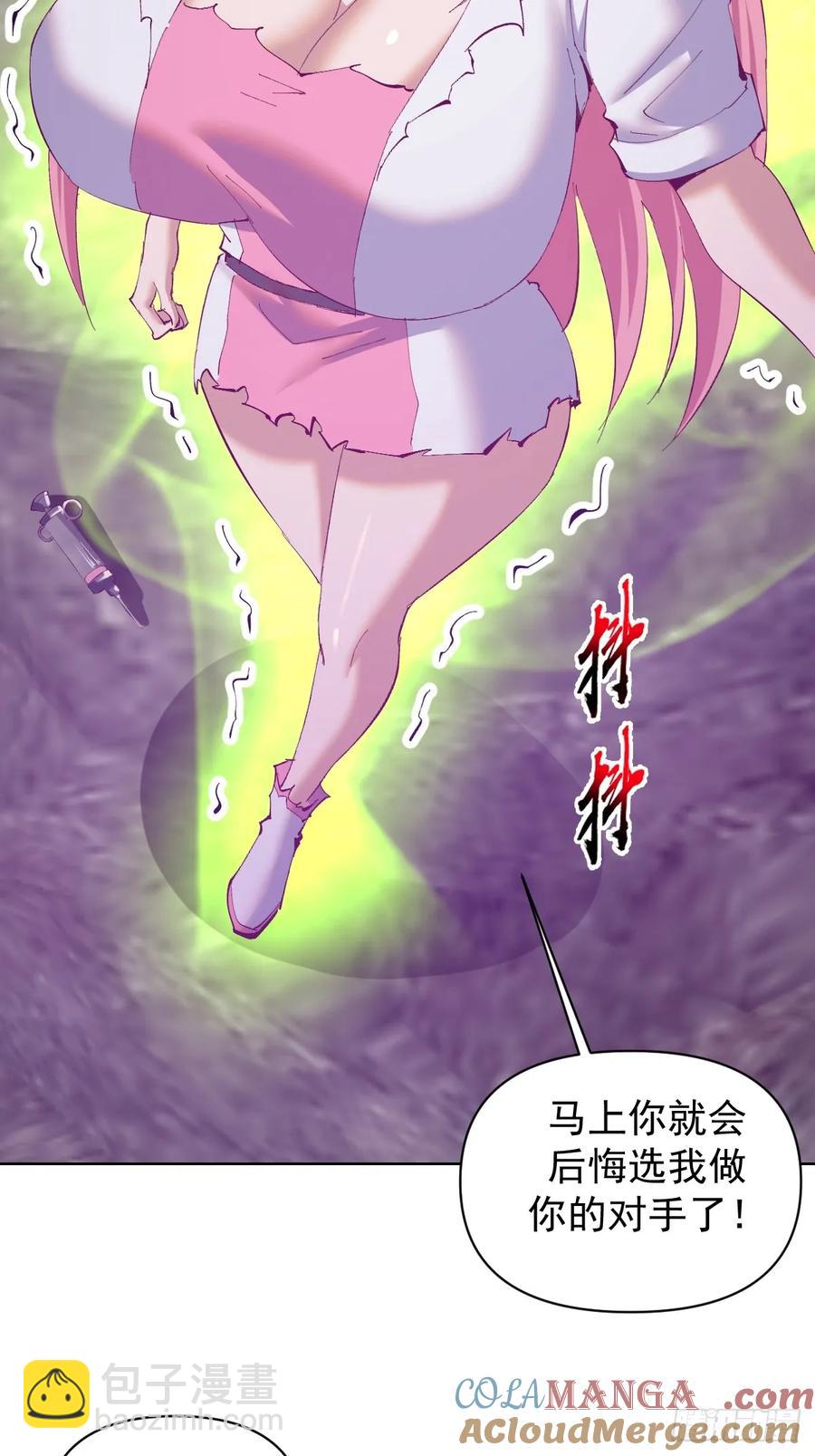 🍟妹子、魔法与修仙者 第87话：癫狂的米娜 第5页