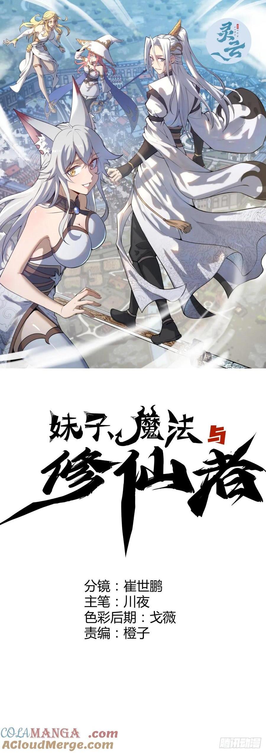 🍟妹子、魔法与修仙者 第89话：绝境下的乐芙 第1页