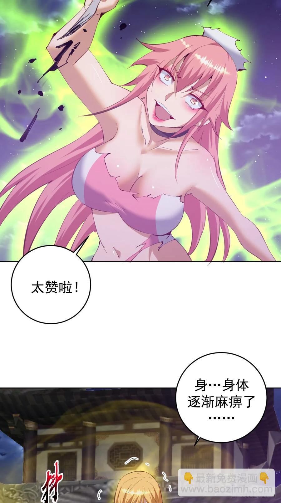 🍟妹子、魔法与修仙者 第89话：绝境下的乐芙 第12页