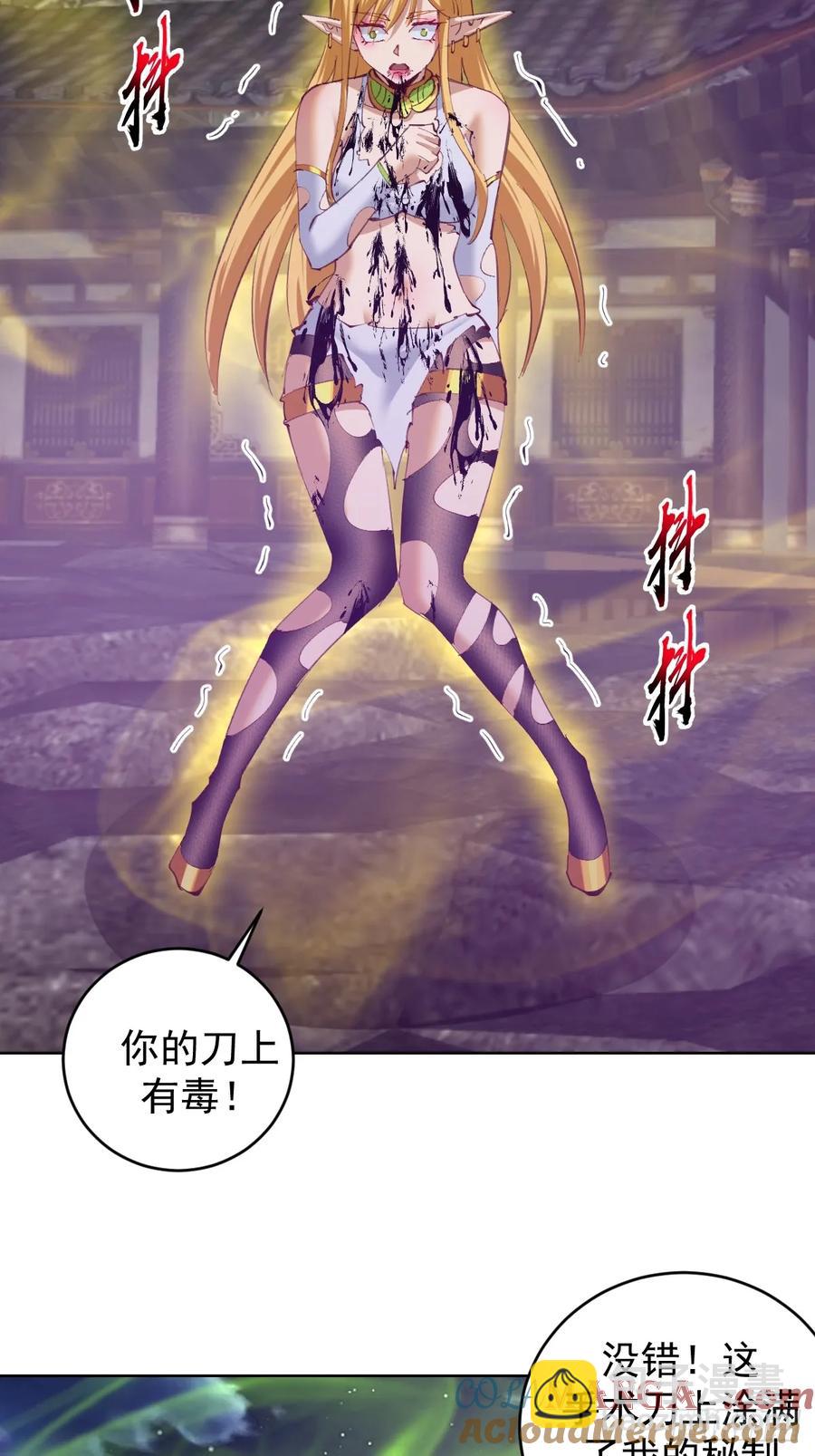 🍟妹子、魔法与修仙者 第89话：绝境下的乐芙 第13页