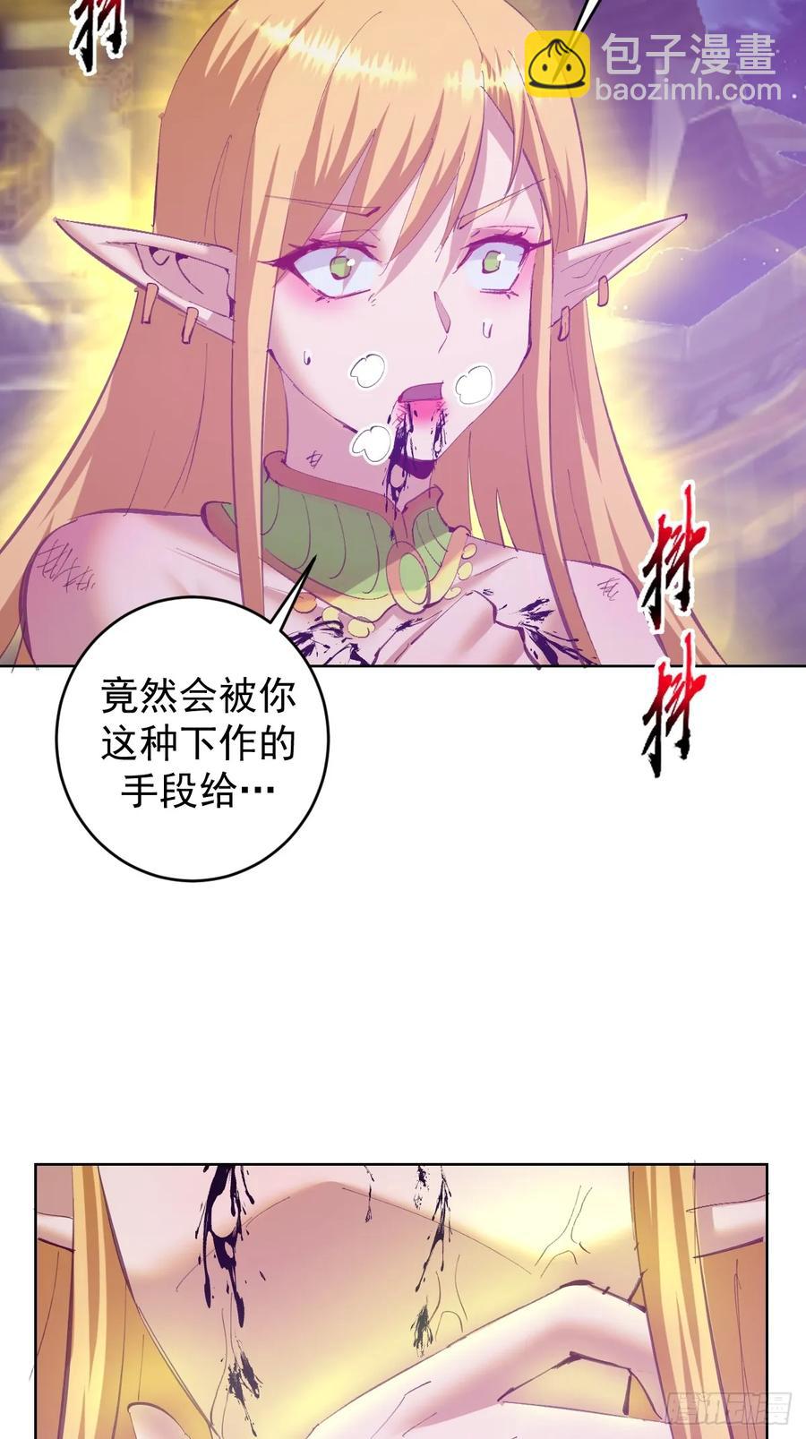 🍟妹子、魔法与修仙者 第89话：绝境下的乐芙 第16页