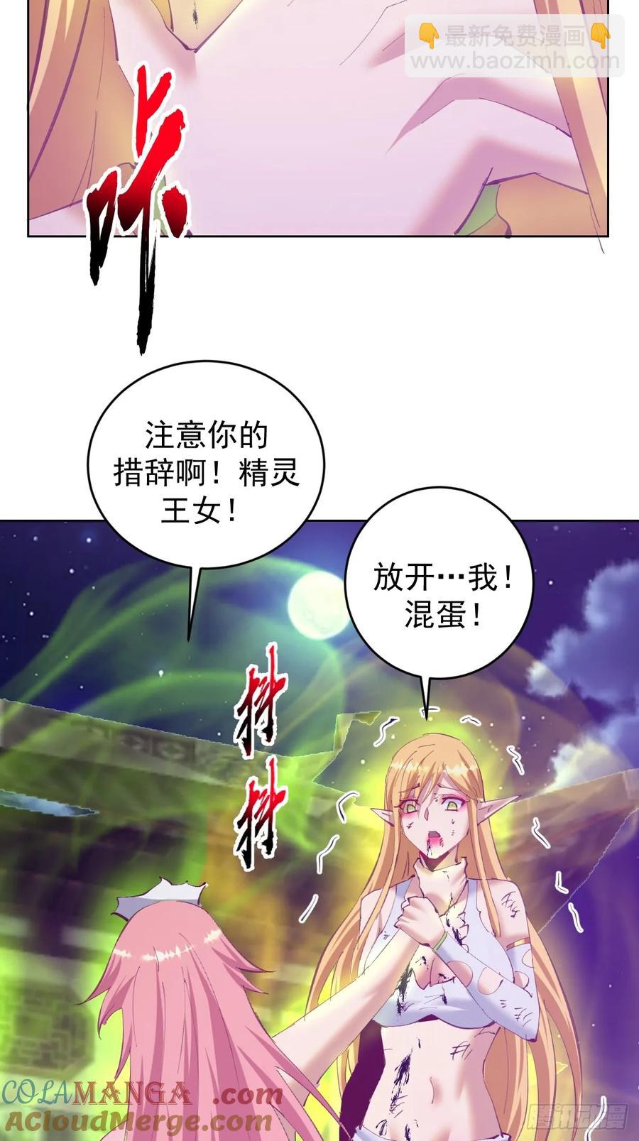 🍟妹子、魔法与修仙者 第89话：绝境下的乐芙 第17页