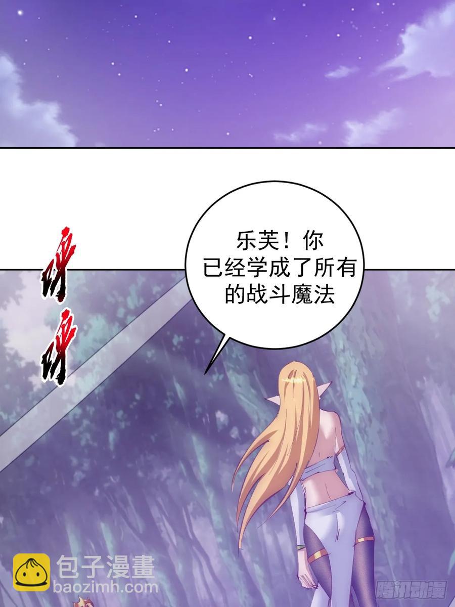 🍟妹子、魔法与修仙者 第89话：绝境下的乐芙 第26页