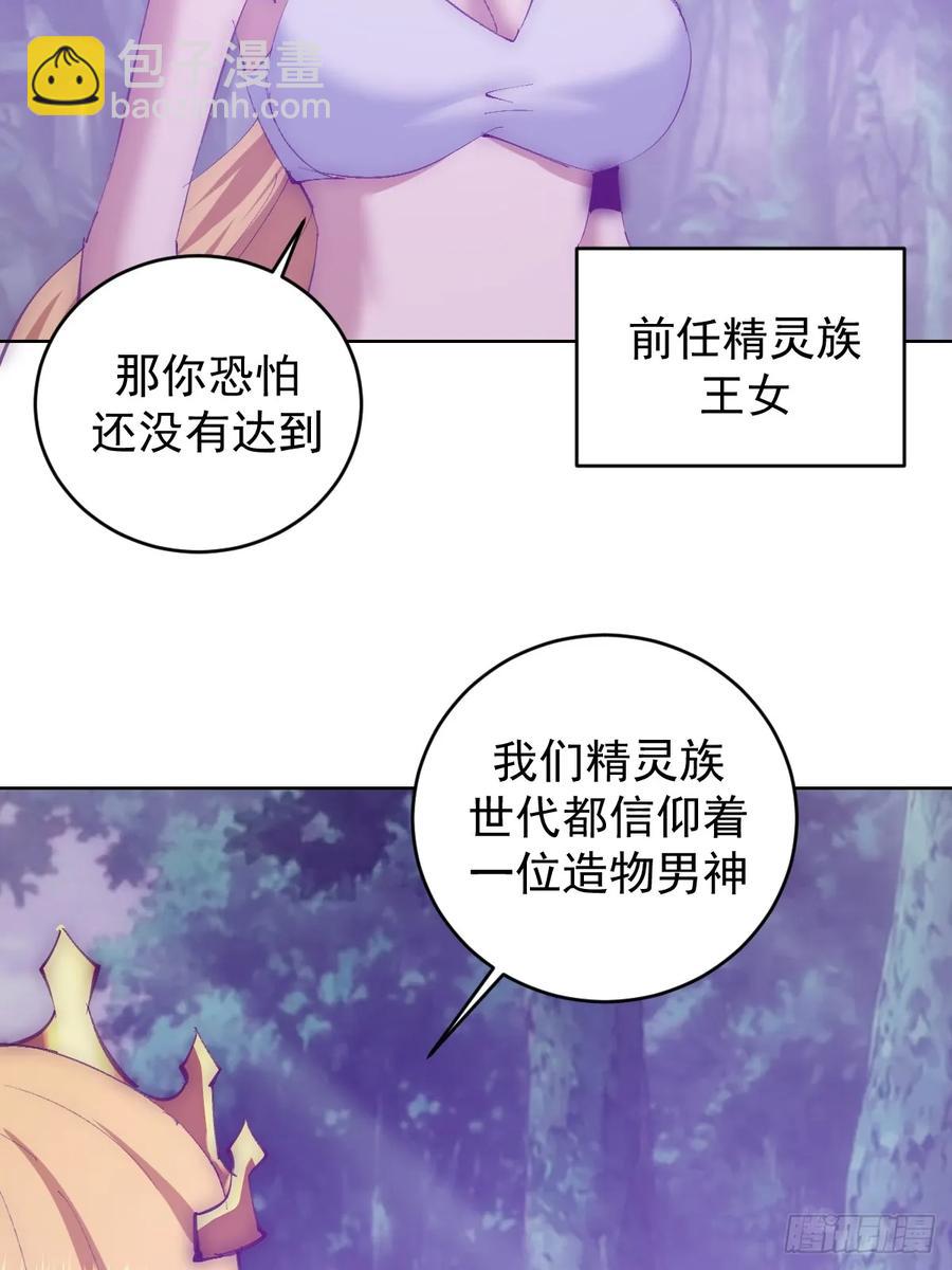 🍟妹子、魔法与修仙者 第89话：绝境下的乐芙 第30页