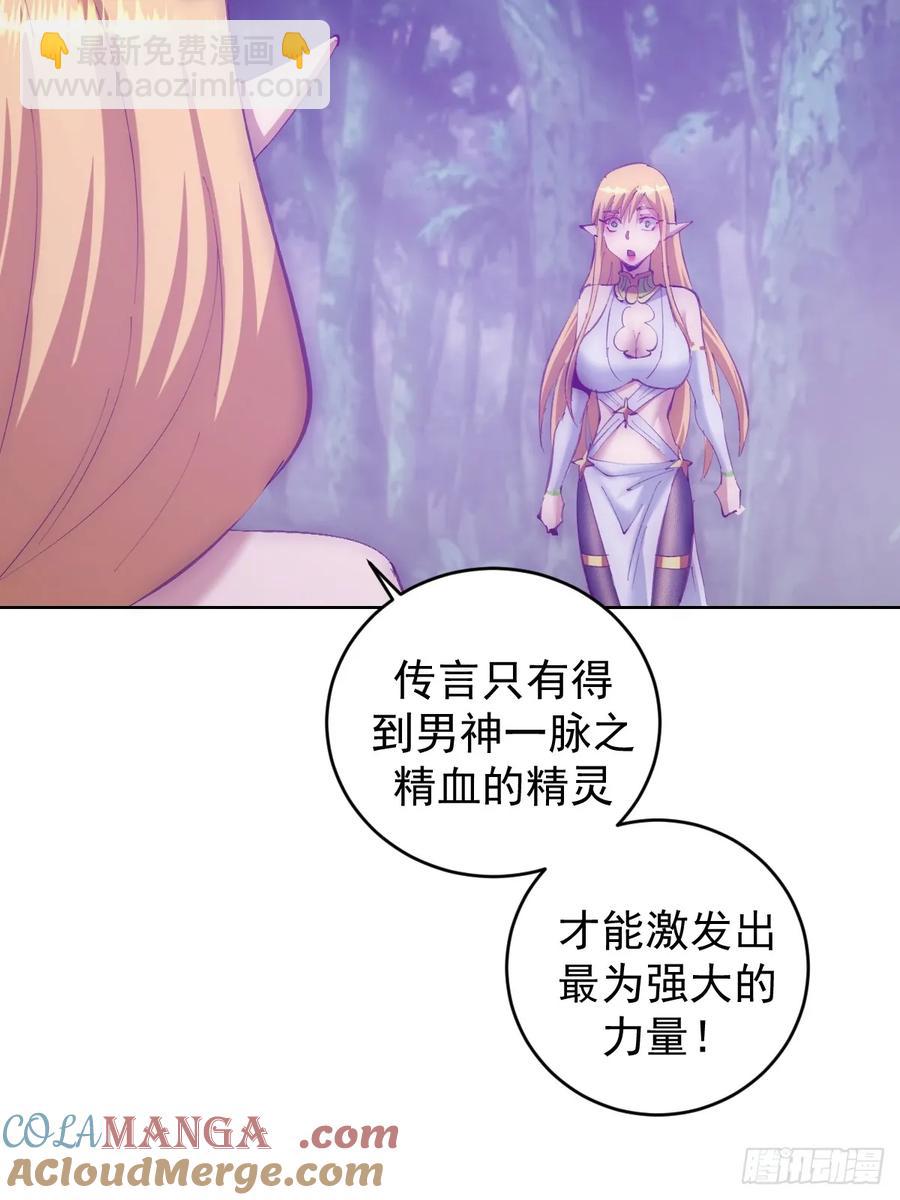 🍟妹子、魔法与修仙者 第89话：绝境下的乐芙 第31页