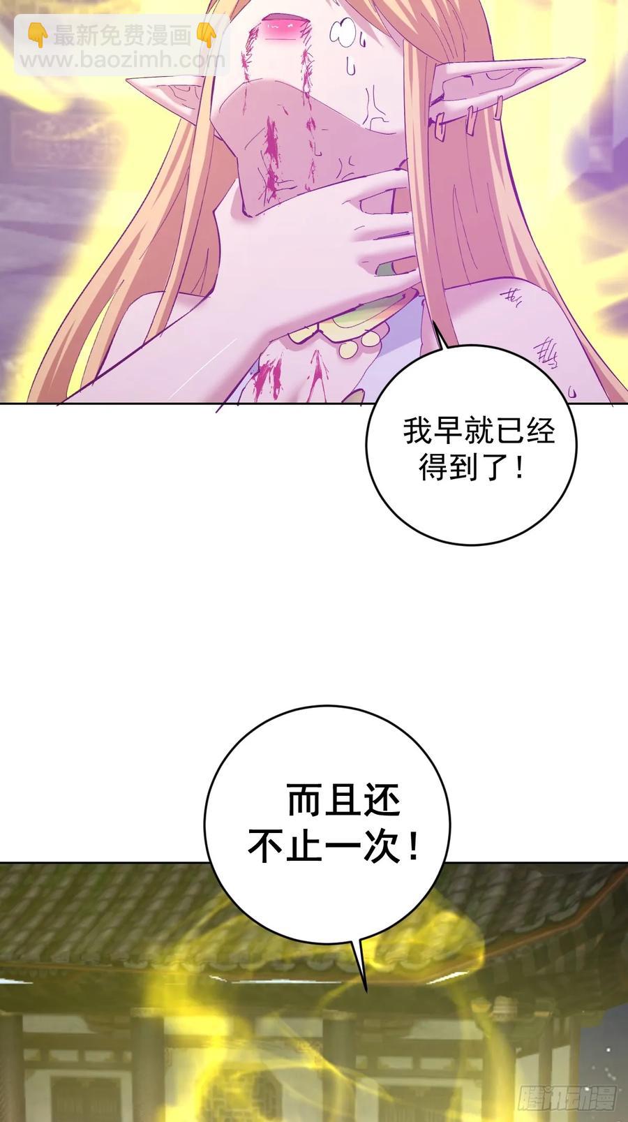 🍟妹子、魔法与修仙者 第89话：绝境下的乐芙 第34页
