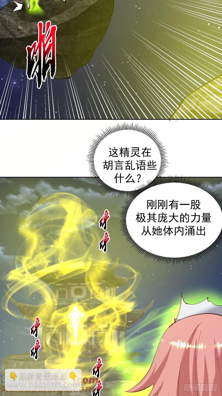 🍟妹子、魔法与修仙者 第89话：绝境下的乐芙 第37页