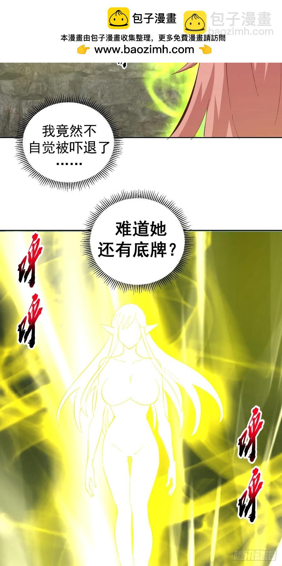 🍟妹子、魔法与修仙者 第89话：绝境下的乐芙 第38页