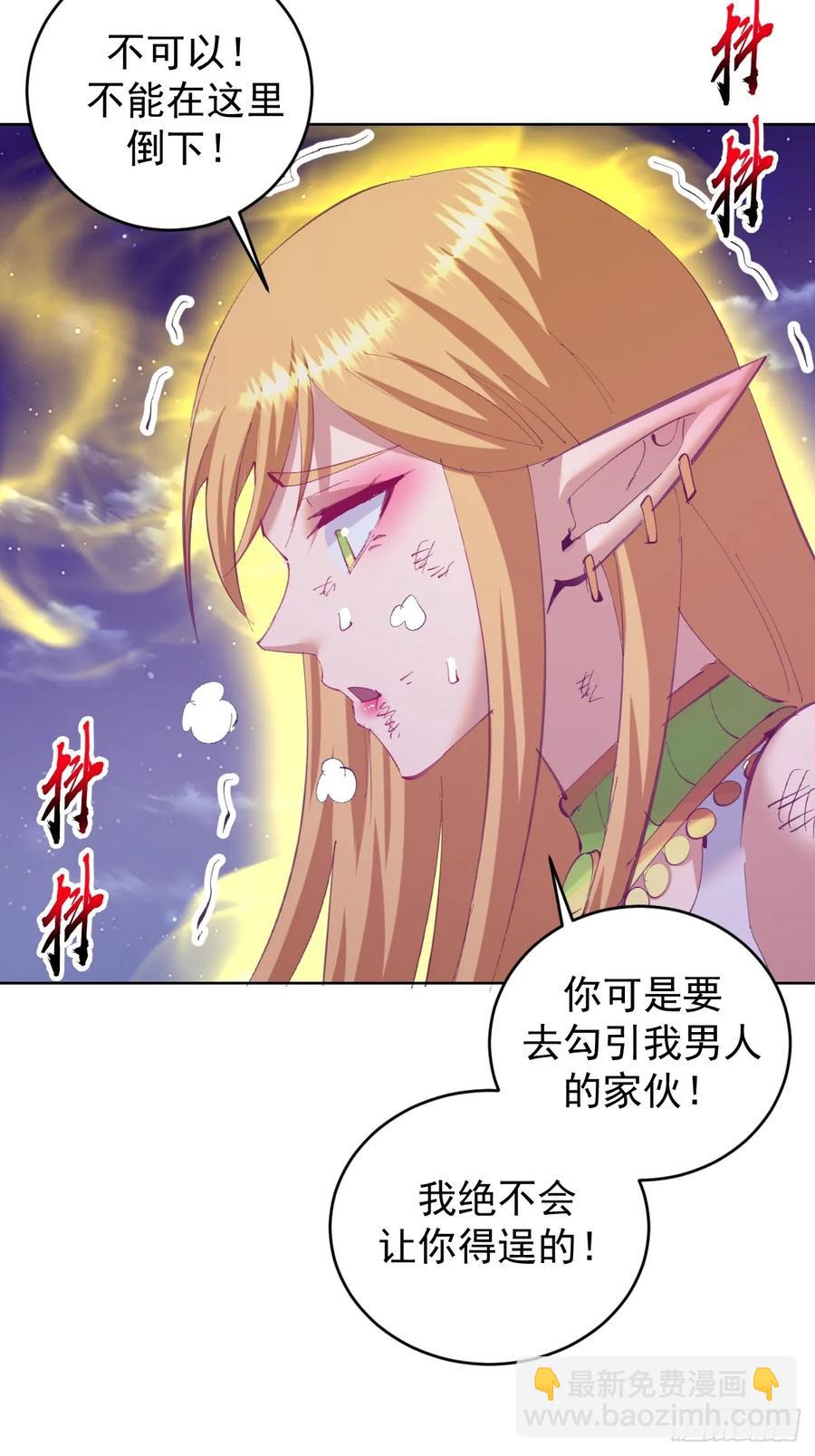 🍟妹子、魔法与修仙者 第89话：绝境下的乐芙 第4页
