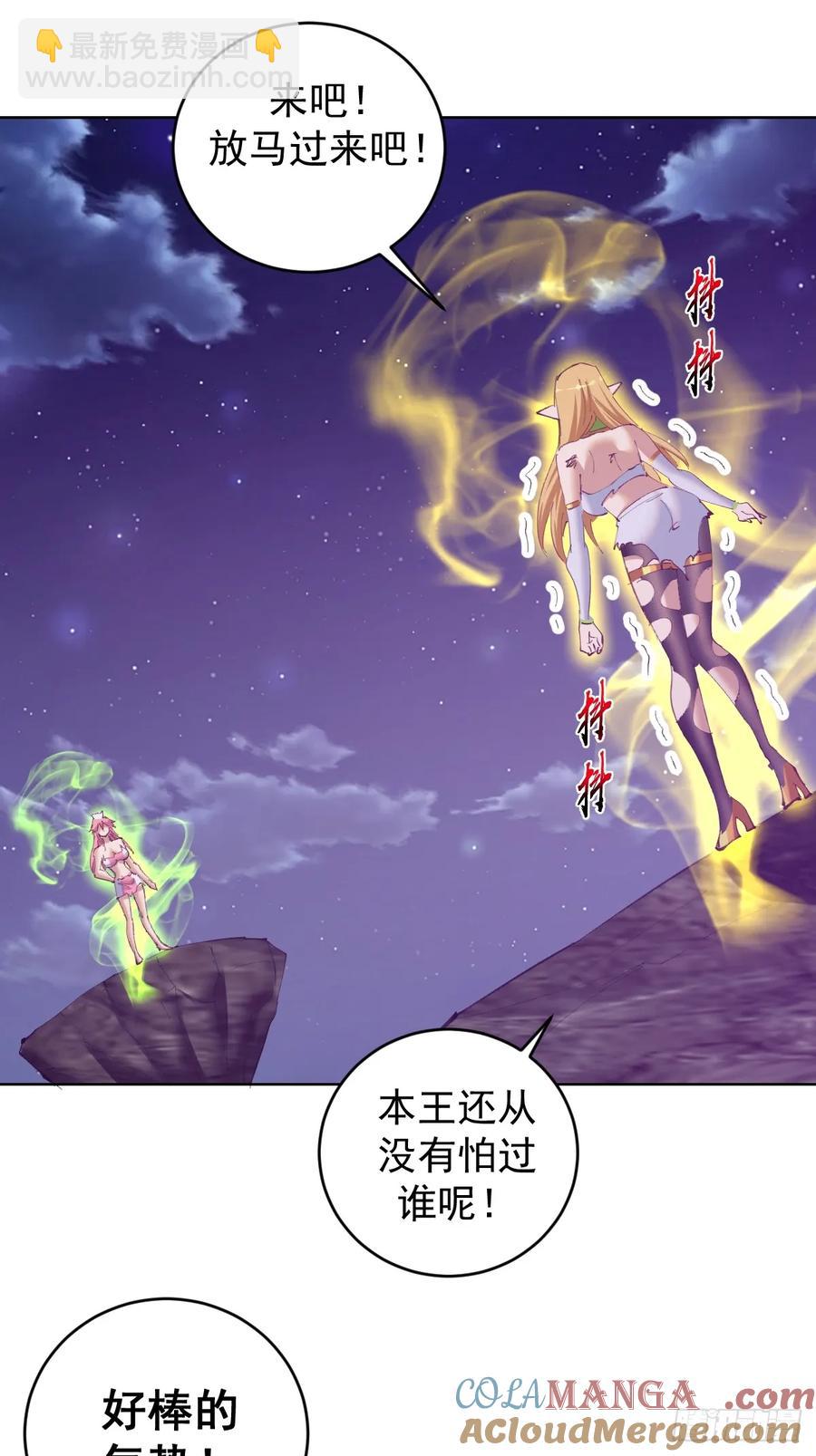 🍟妹子、魔法与修仙者 第89话：绝境下的乐芙 第5页