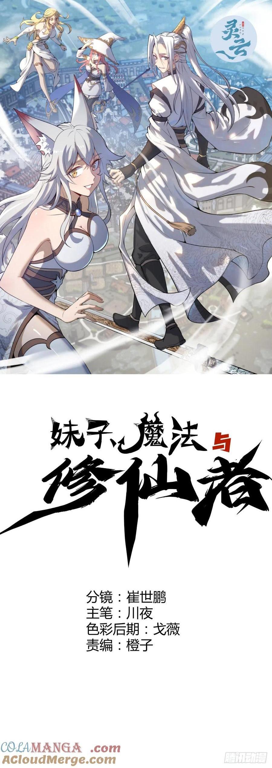🍟妹子、魔法与修仙者 95 第91话：宝塔 第1页
