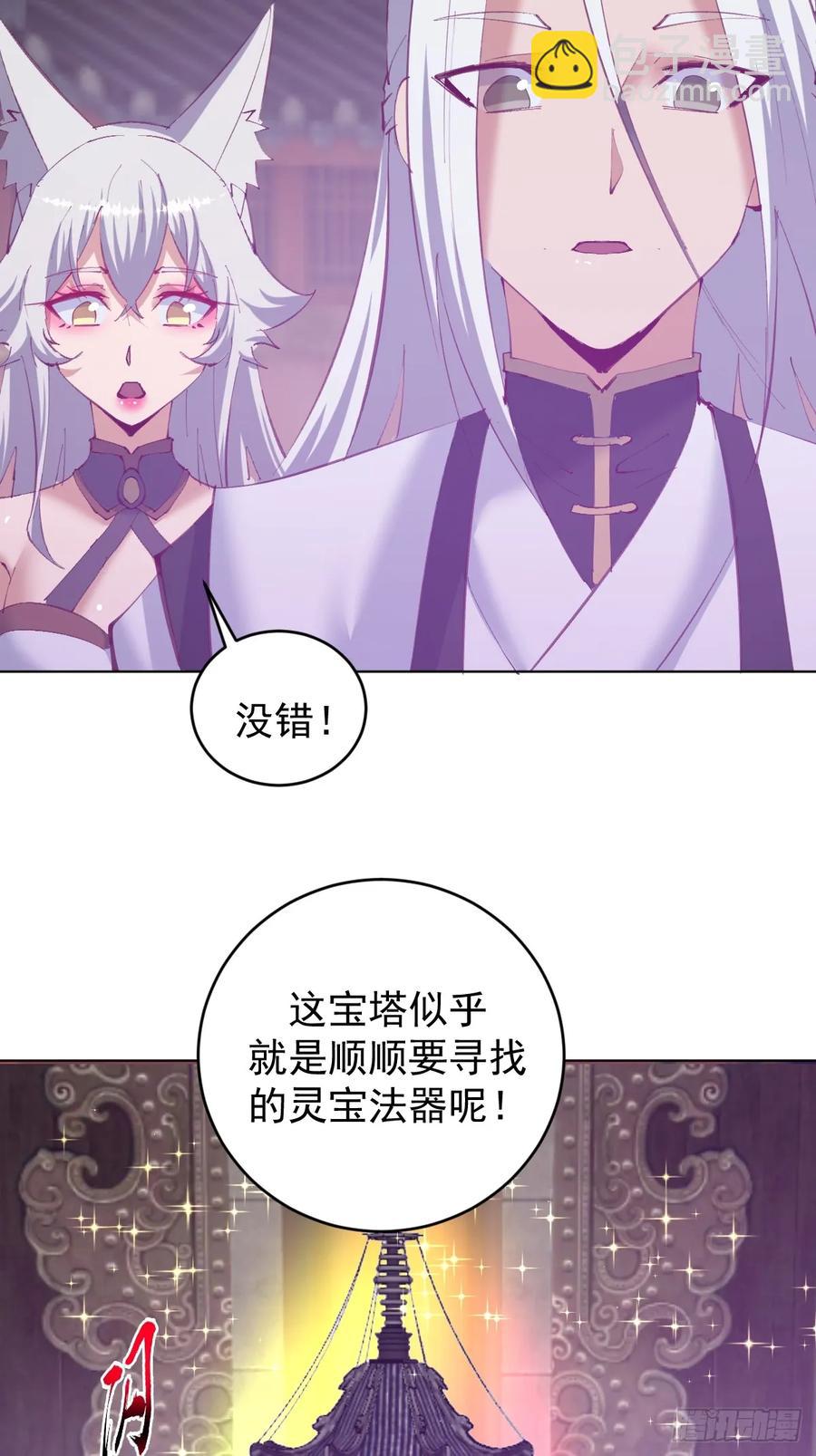 🍟妹子、魔法与修仙者 95 第91话：宝塔 第14页