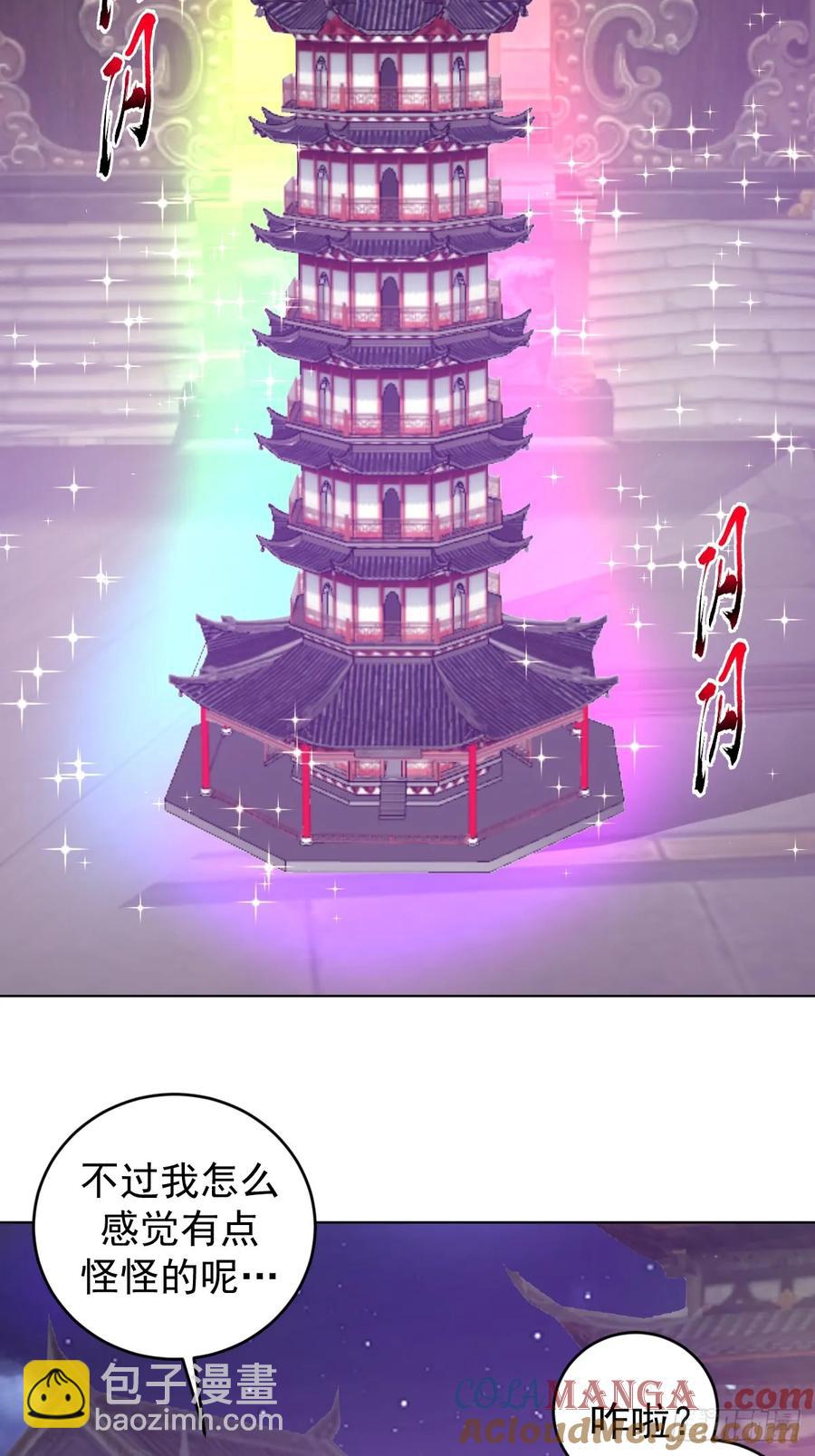 🍟妹子、魔法与修仙者 95 第91话：宝塔 第15页