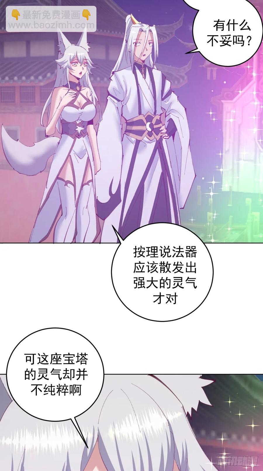 🍟妹子、魔法与修仙者 95 第91话：宝塔 第16页