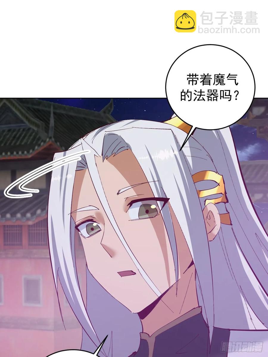 🍟妹子、魔法与修仙者 95 第91话：宝塔 第18页