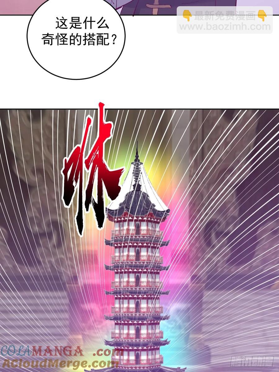 🍟妹子、魔法与修仙者 95 第91话：宝塔 第19页