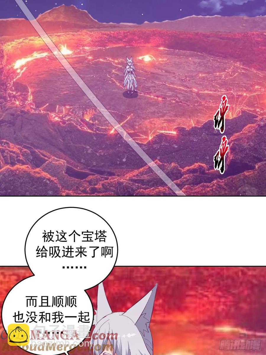 🍟妹子、魔法与修仙者 95 第91话：宝塔 第25页