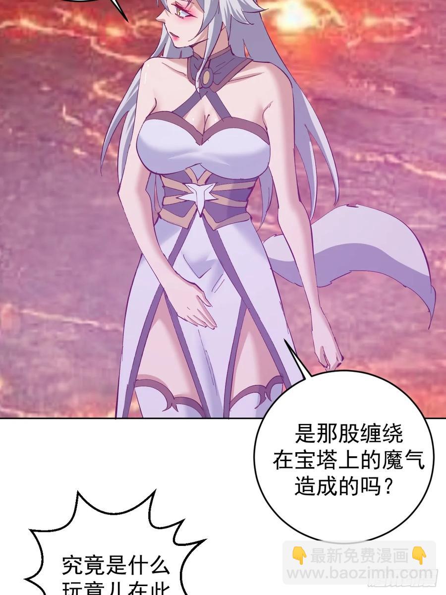 🍟妹子、魔法与修仙者 95 第91话：宝塔 第26页