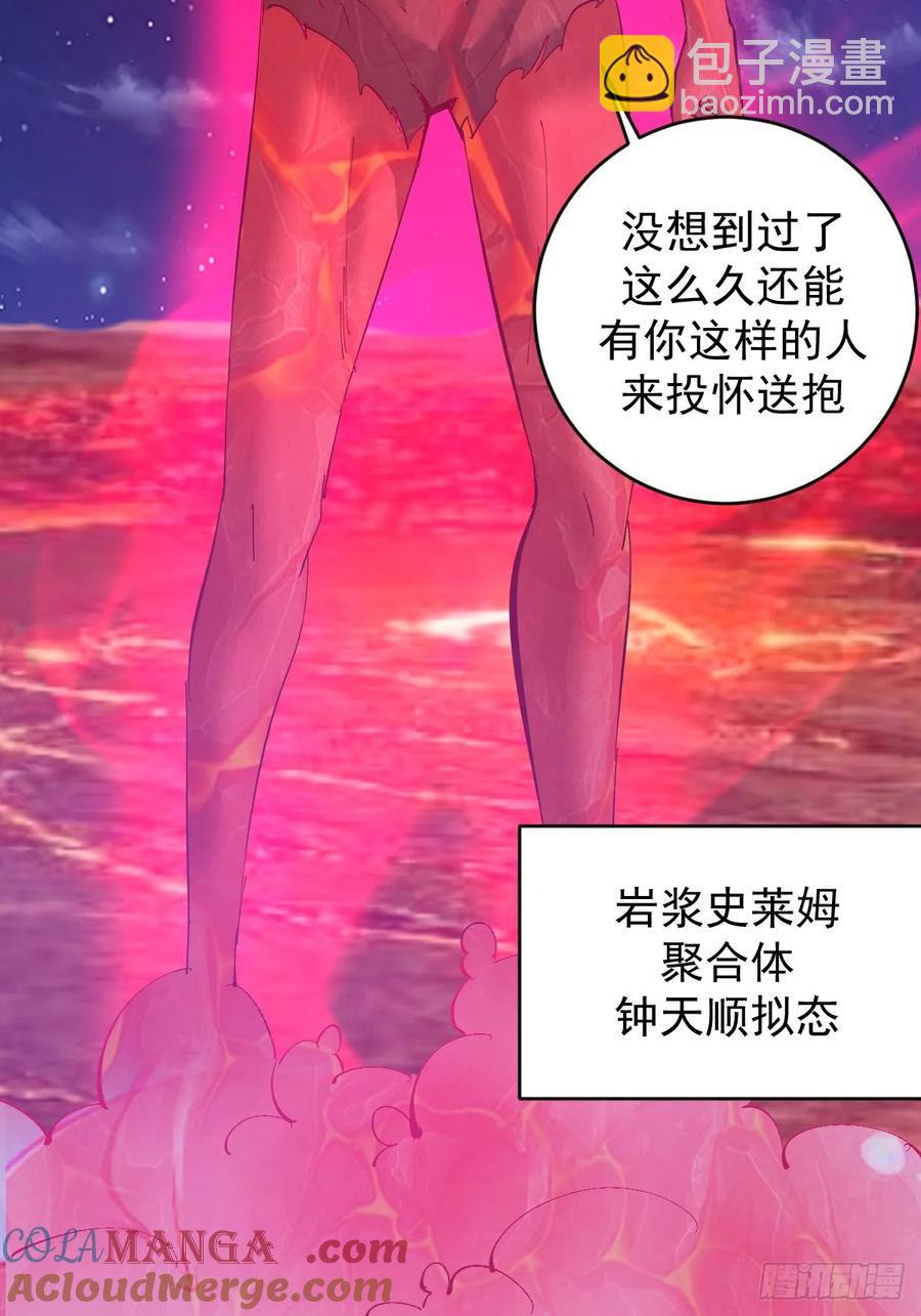 🍟妹子、魔法与修仙者 95 第91话：宝塔 第33页