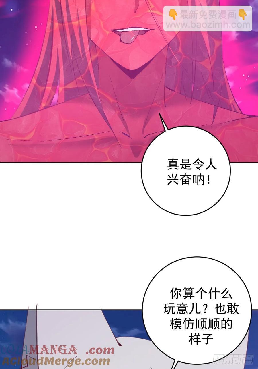🍟妹子、魔法与修仙者 95 第91话：宝塔 第35页
