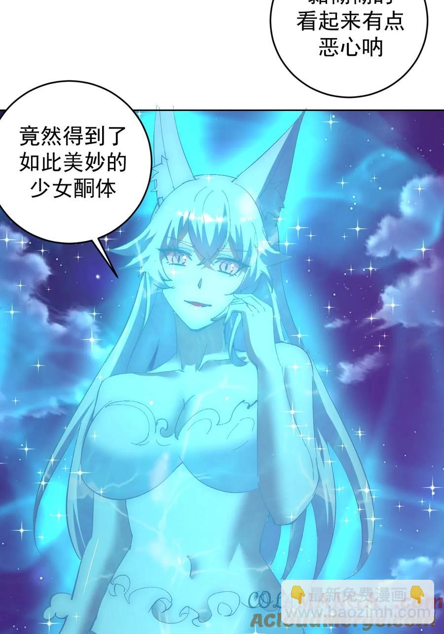 🍟妹子、魔法与修仙者 95 第91话：宝塔 第39页