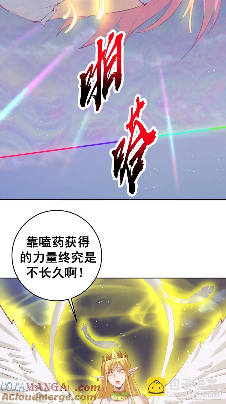 🍟妹子、魔法与修仙者 95 第91话：宝塔 第9页