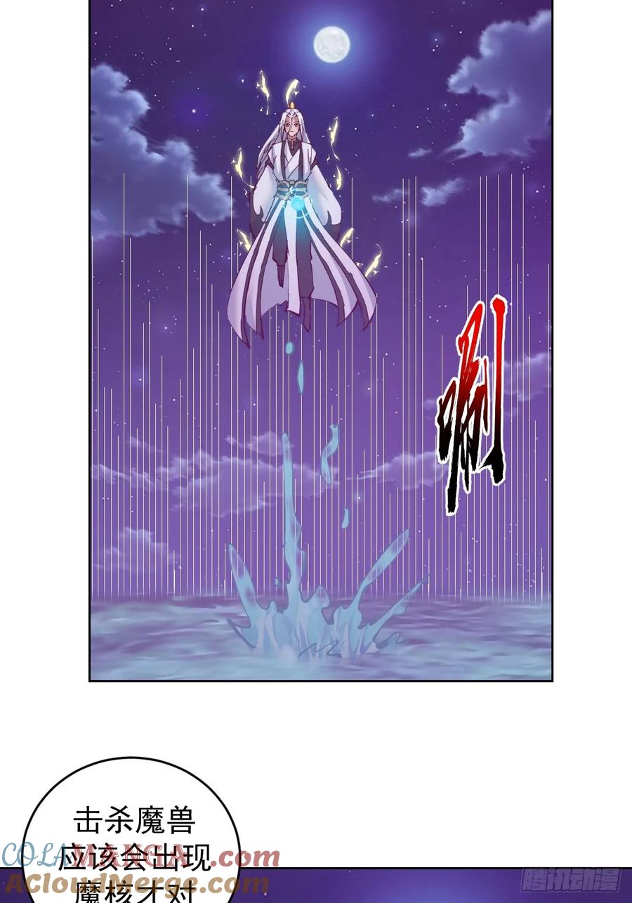 🍟妹子、魔法与修仙者 97 第93话：水战 第35页