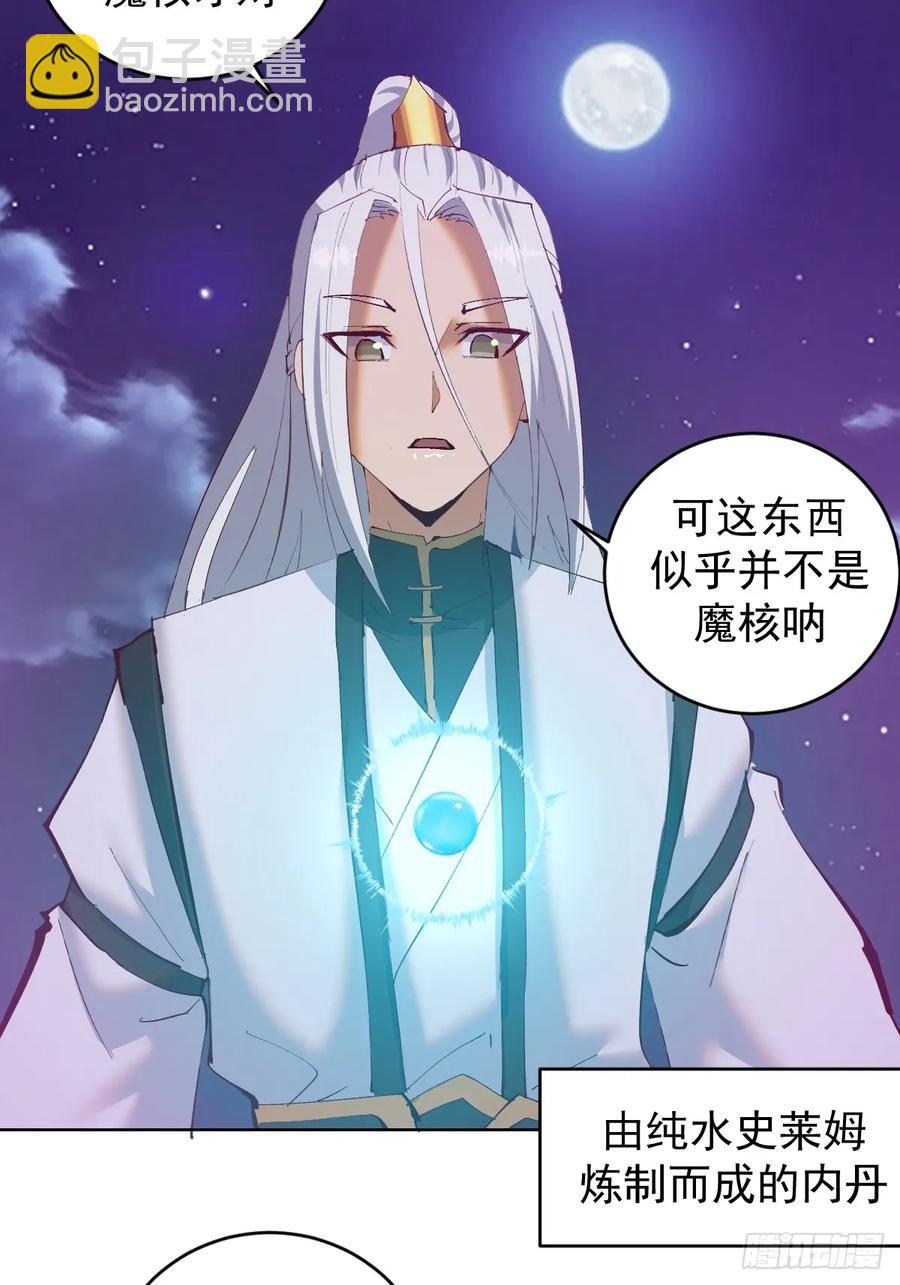 🍟妹子、魔法与修仙者 97 第93话：水战 第36页