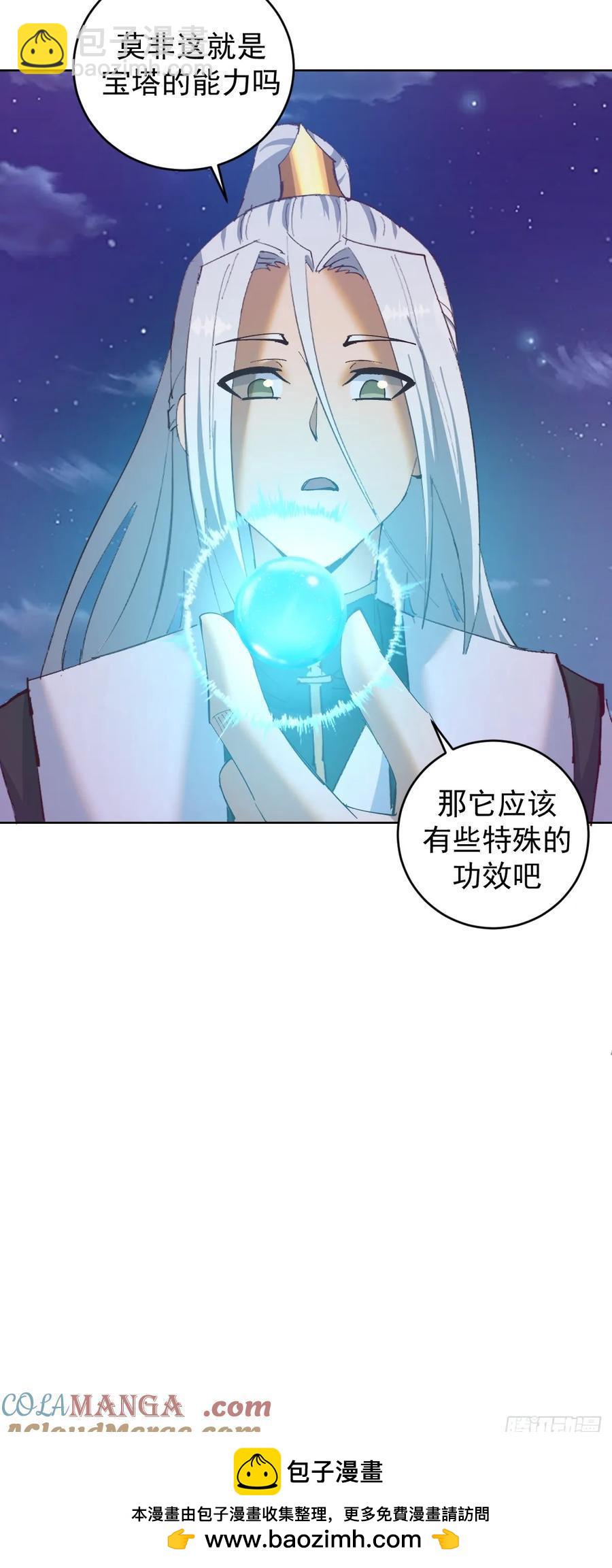 🍟妹子、魔法与修仙者 97 第93话：水战 第37页