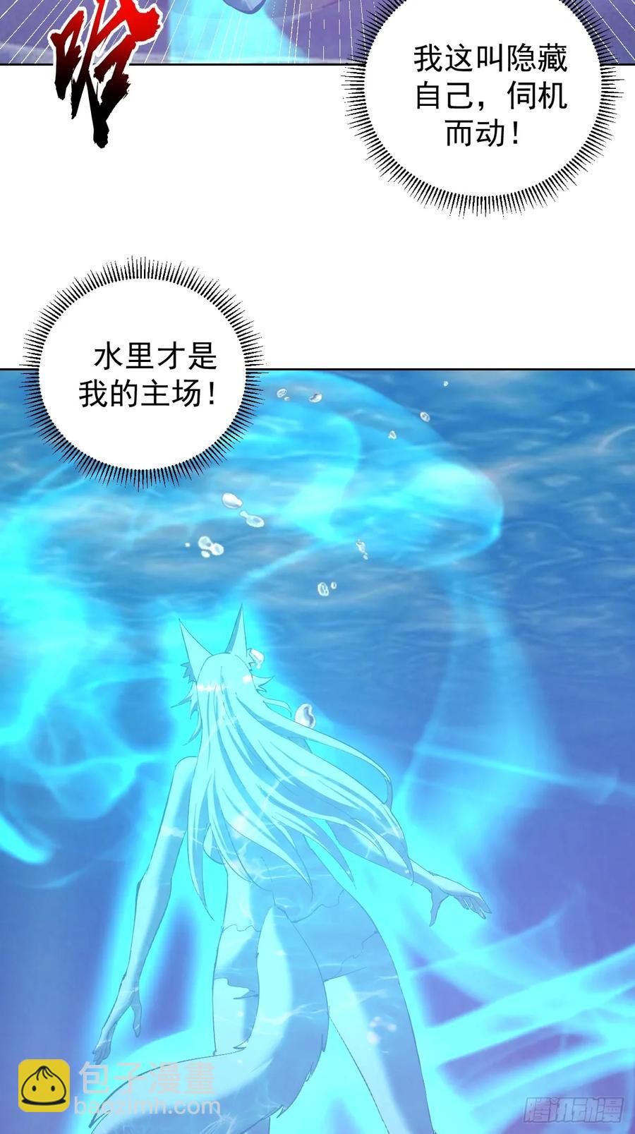 🍟妹子、魔法与修仙者 97 第93话：水战 第4页