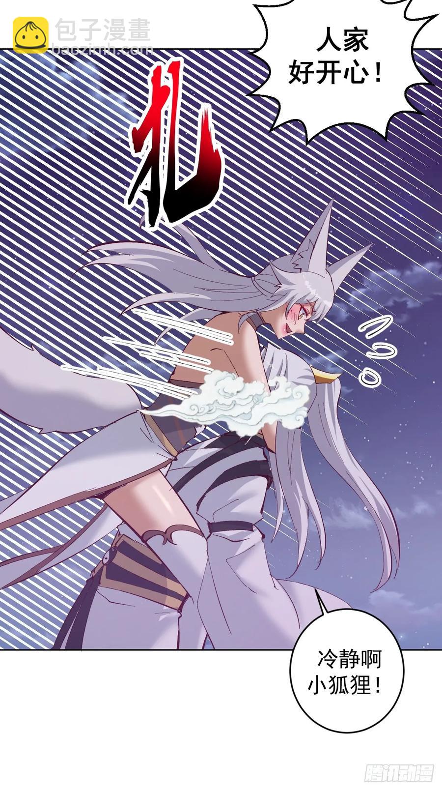 🍟妹子、魔法与修仙者 99 第95话：烈焰 第16页