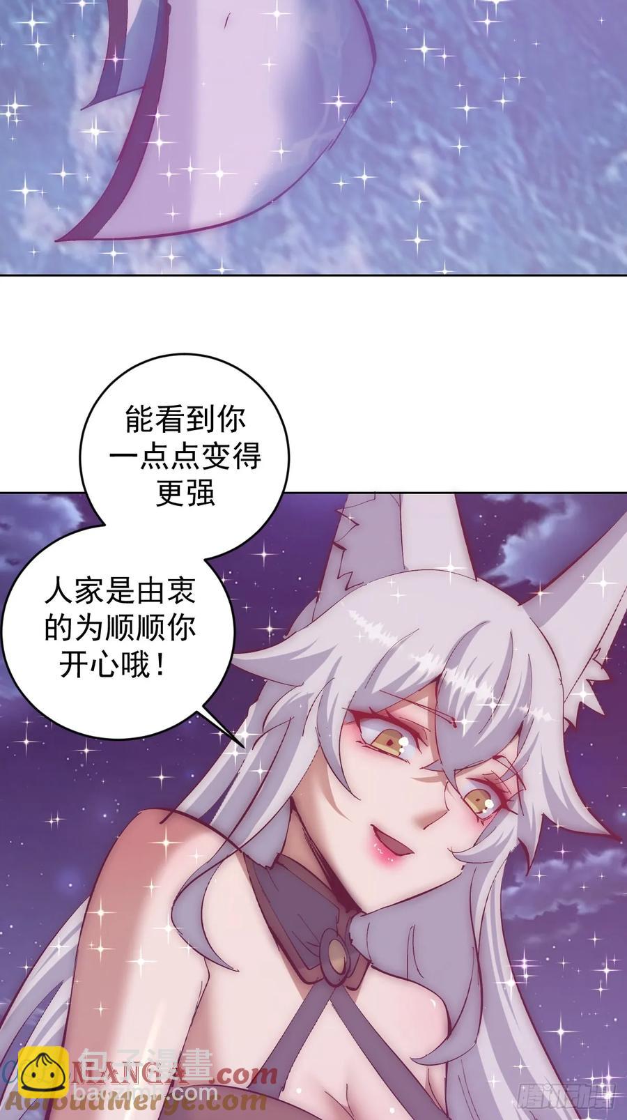 🍟妹子、魔法与修仙者 99 第95话：烈焰 第19页