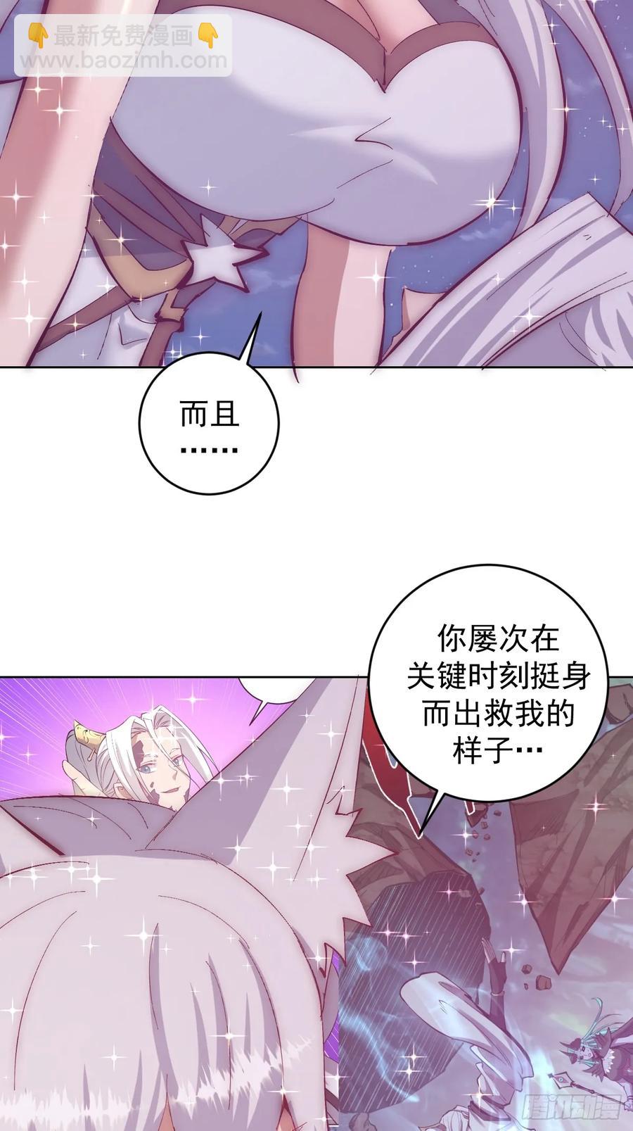 🍟妹子、魔法与修仙者 99 第95话：烈焰 第20页