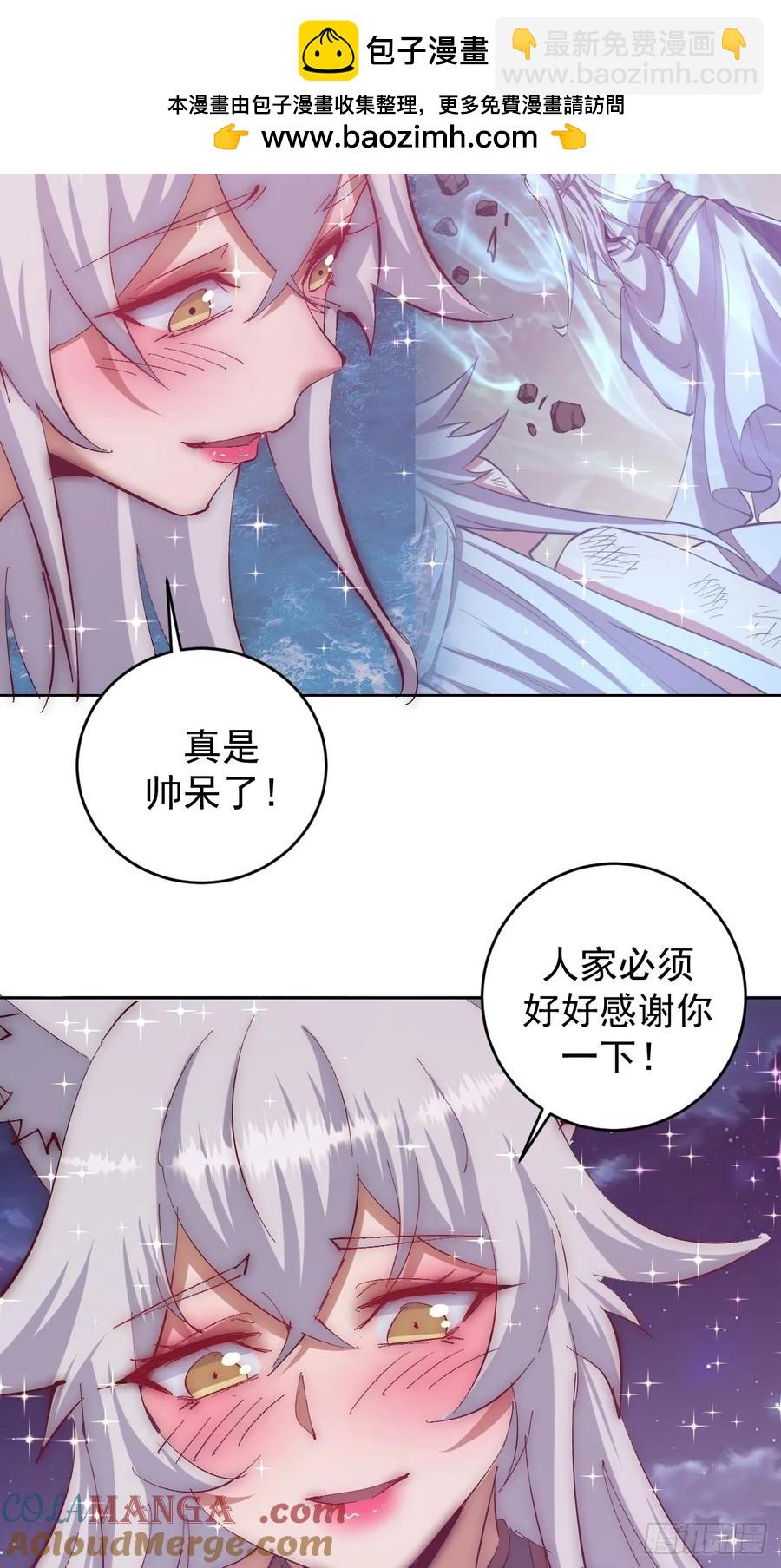 🍟妹子、魔法与修仙者 99 第95话：烈焰 第21页