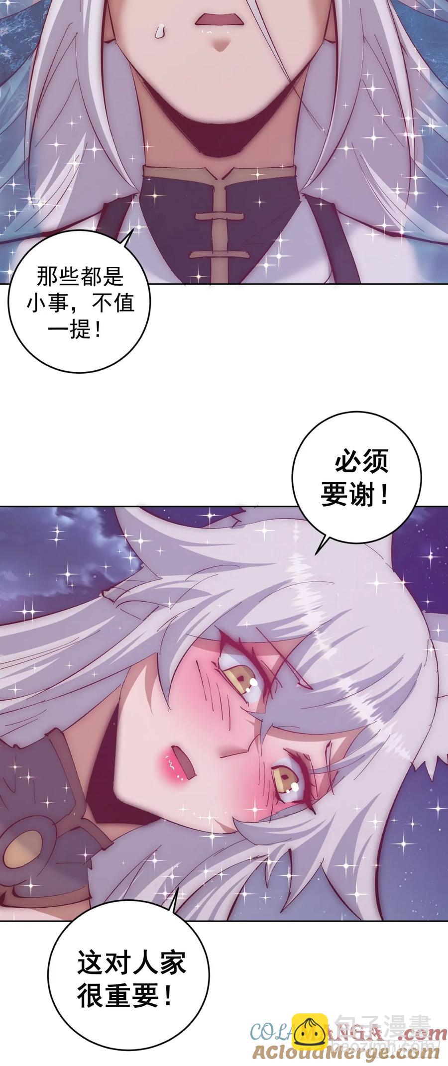 🍟妹子、魔法与修仙者 99 第95话：烈焰 第23页