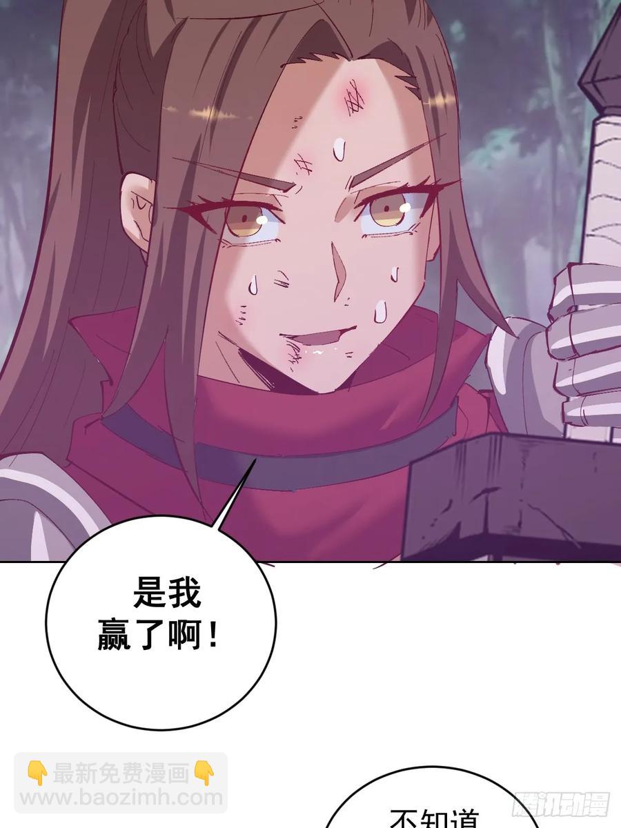 🍟妹子、魔法与修仙者 99 第95话：烈焰 第28页